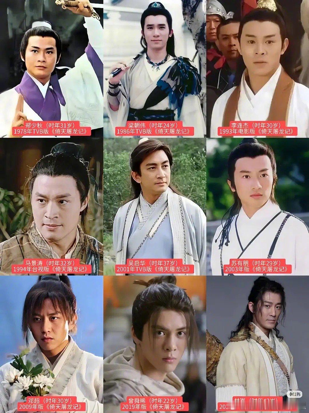 居然这么多人演过张无忌，你最爱哪一版？