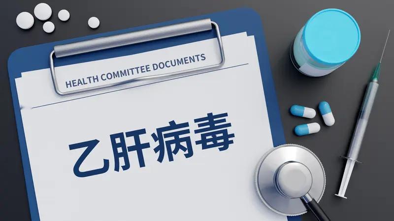 乙肝病毒携带者并不可怕。他们主要通过血液、母婴和性接触传播，日常握手、共餐等不会