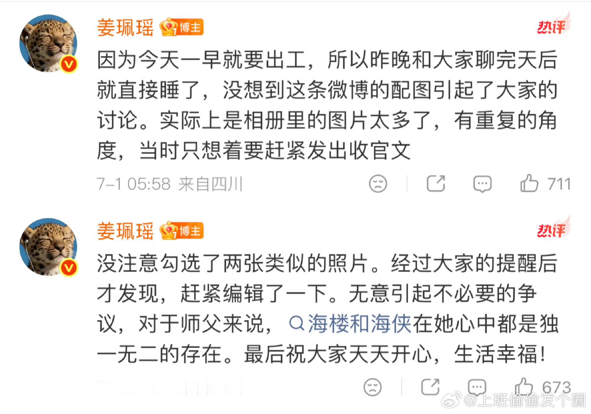 姜珮瑶回应她编辑博文，并且评论回复：没注意勾选了两张类似的照片。经过大家的提醒后