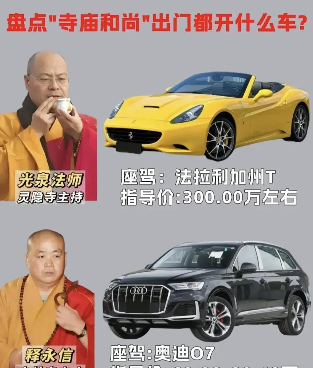 看看现在的和尚开什么车？少林寺住持释永信涉嫌刑事犯罪，严重违反佛教戒律，与多名女