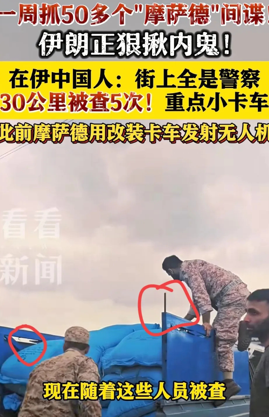 以色列间谍被伊朗抓了天呐，真是气死人了！伊朗那边，又传来