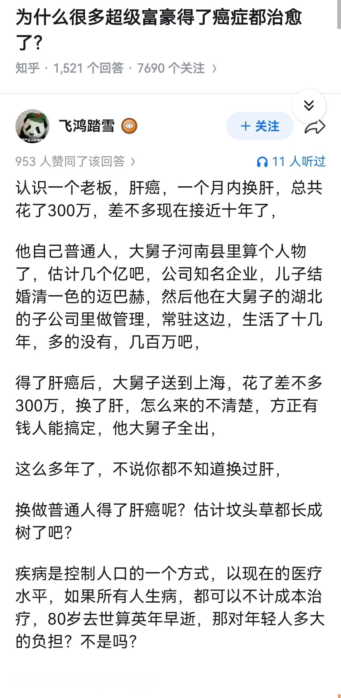 为什么很多超级富豪得了癌症都治愈了？