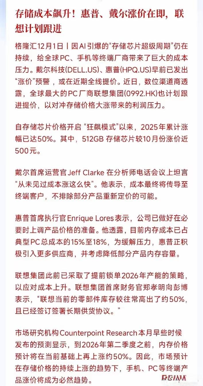 芯片又出现重大利好消息，存储芯片价格上涨，有多家企业也跟着上涨价格，惠普，戴尔，