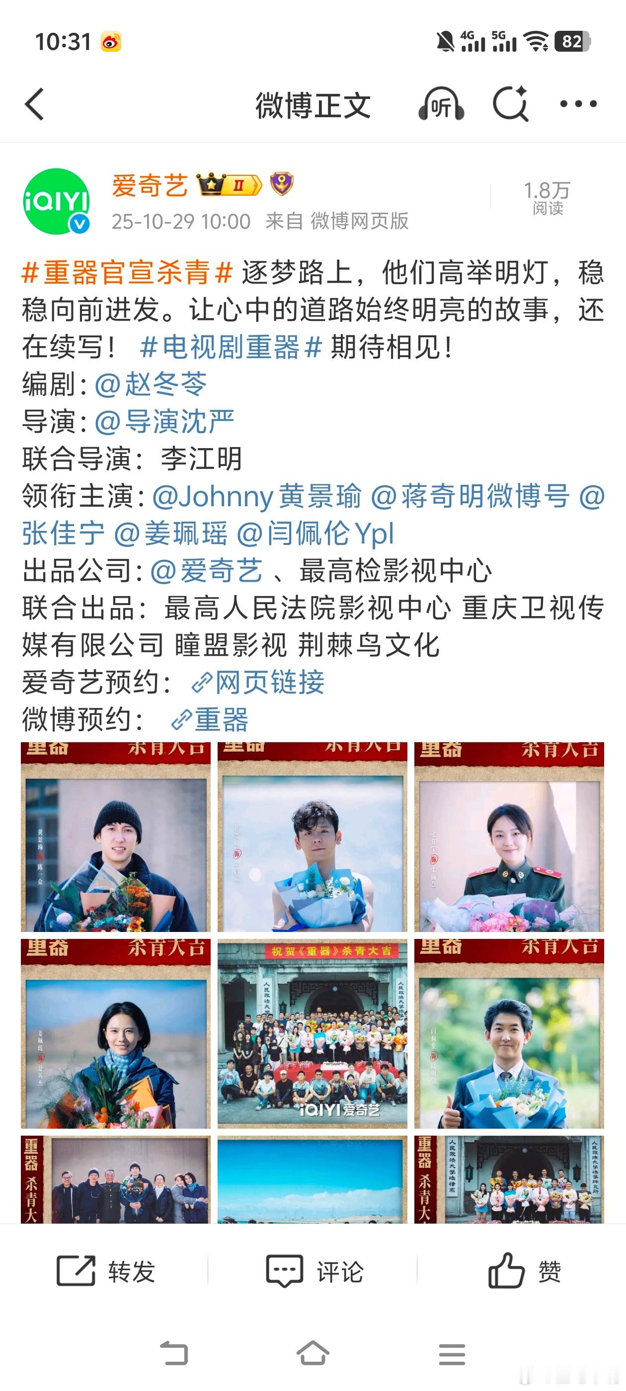 重器官宣杀青黄景瑜大爆剧《重器》杀青！从班底和阵容一看就爆了！题材又是大家喜欢的