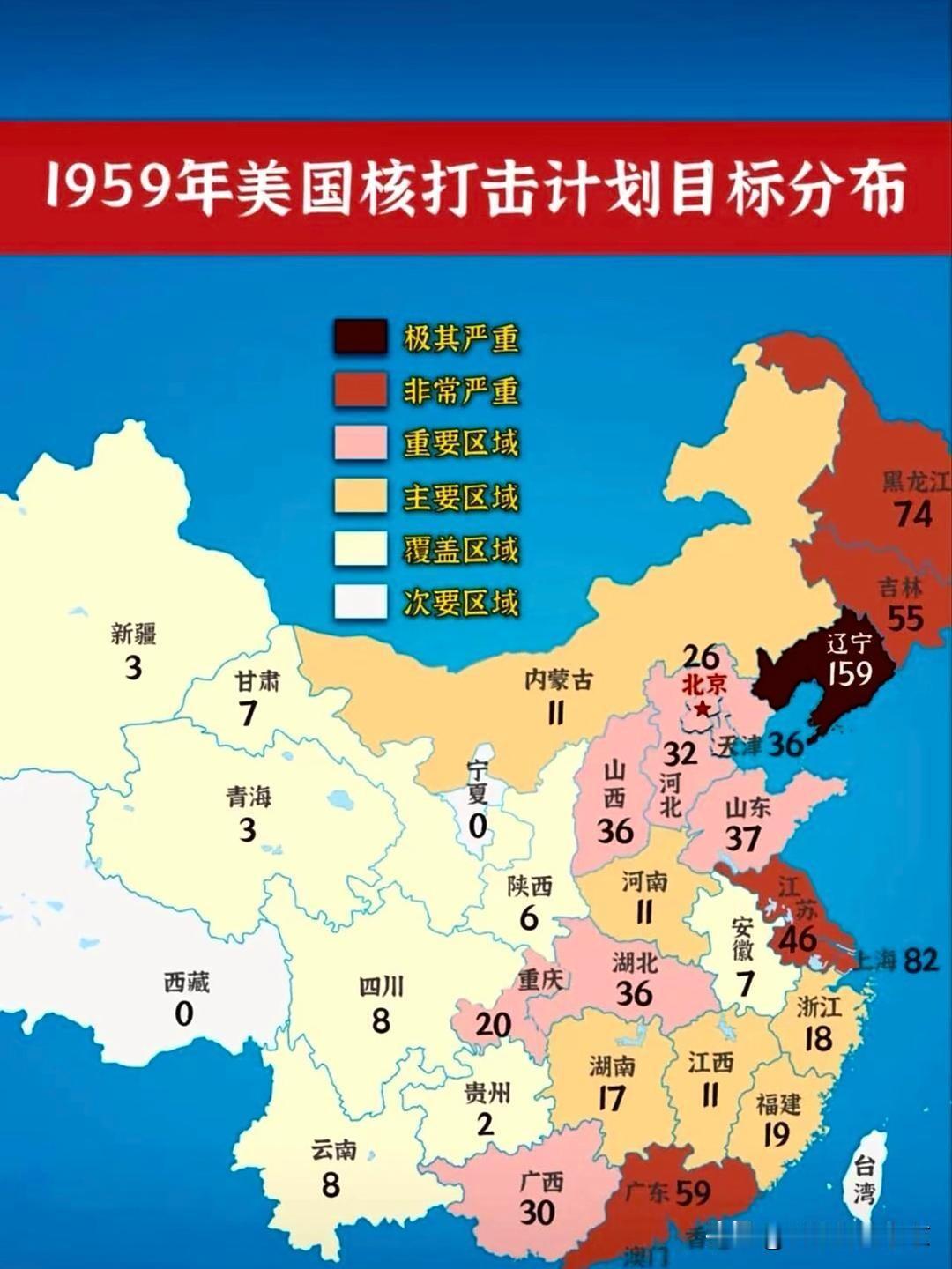 曾经，这是要把辽宁打成马蜂窝啊！1959年美国核打击我国各目标城市的计划