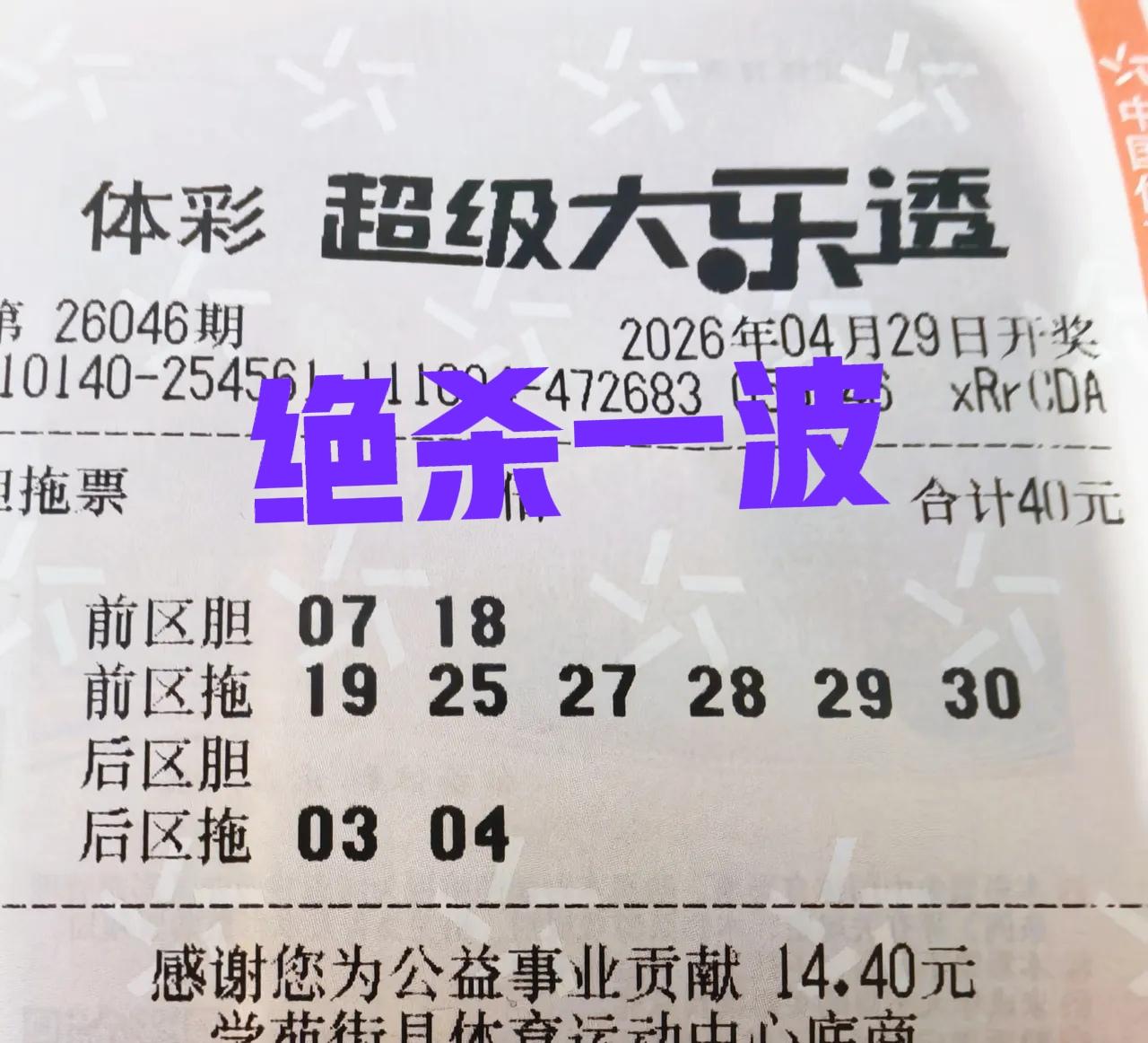 先杀几个号码试试，前面两张是守号，这一期也不会出，三张胆拖票直接全杀，前区已经少