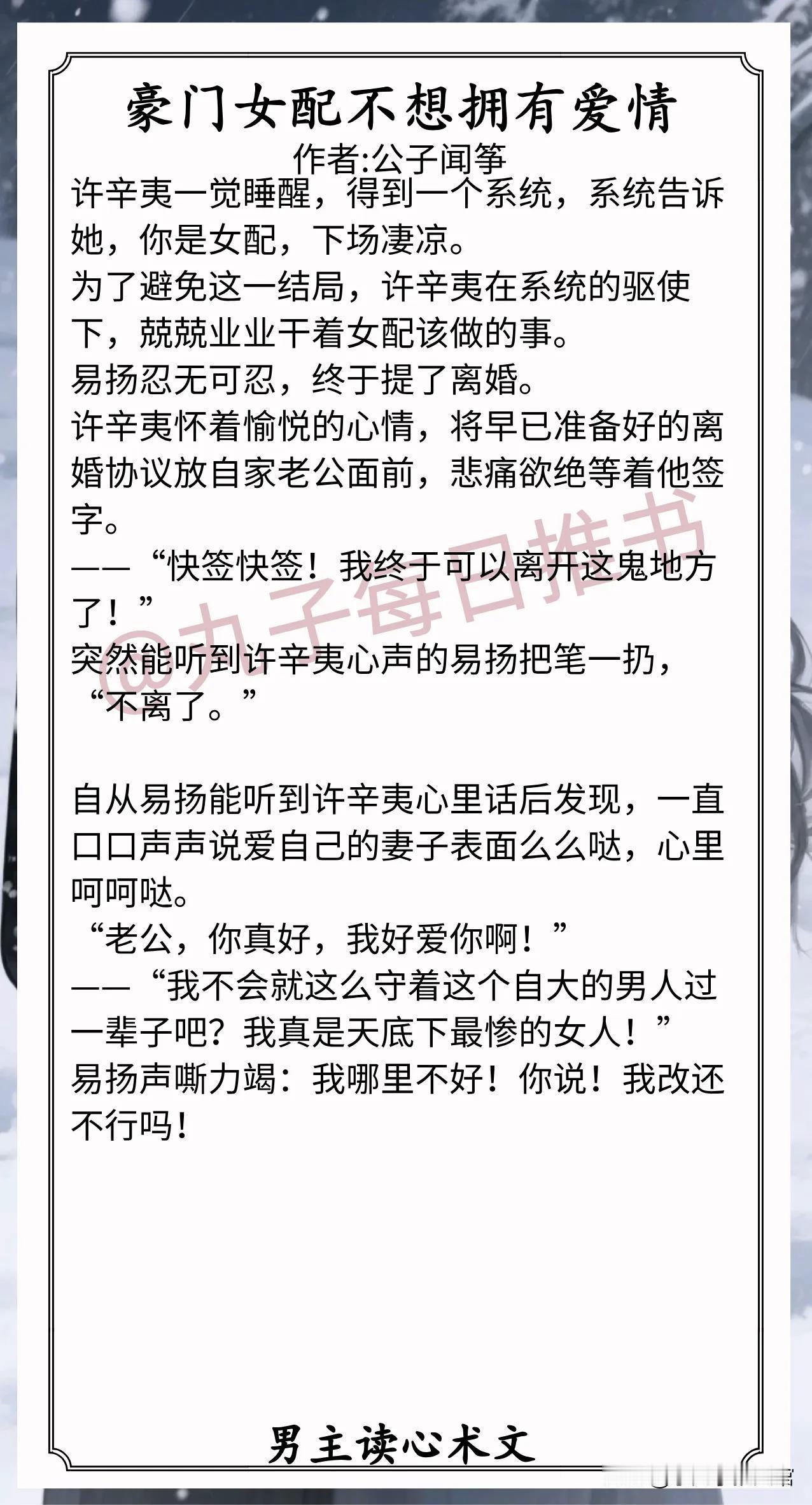 🌈男主读心术文合集1.《豪门女配不想拥有爱情》作者:公子闻筝