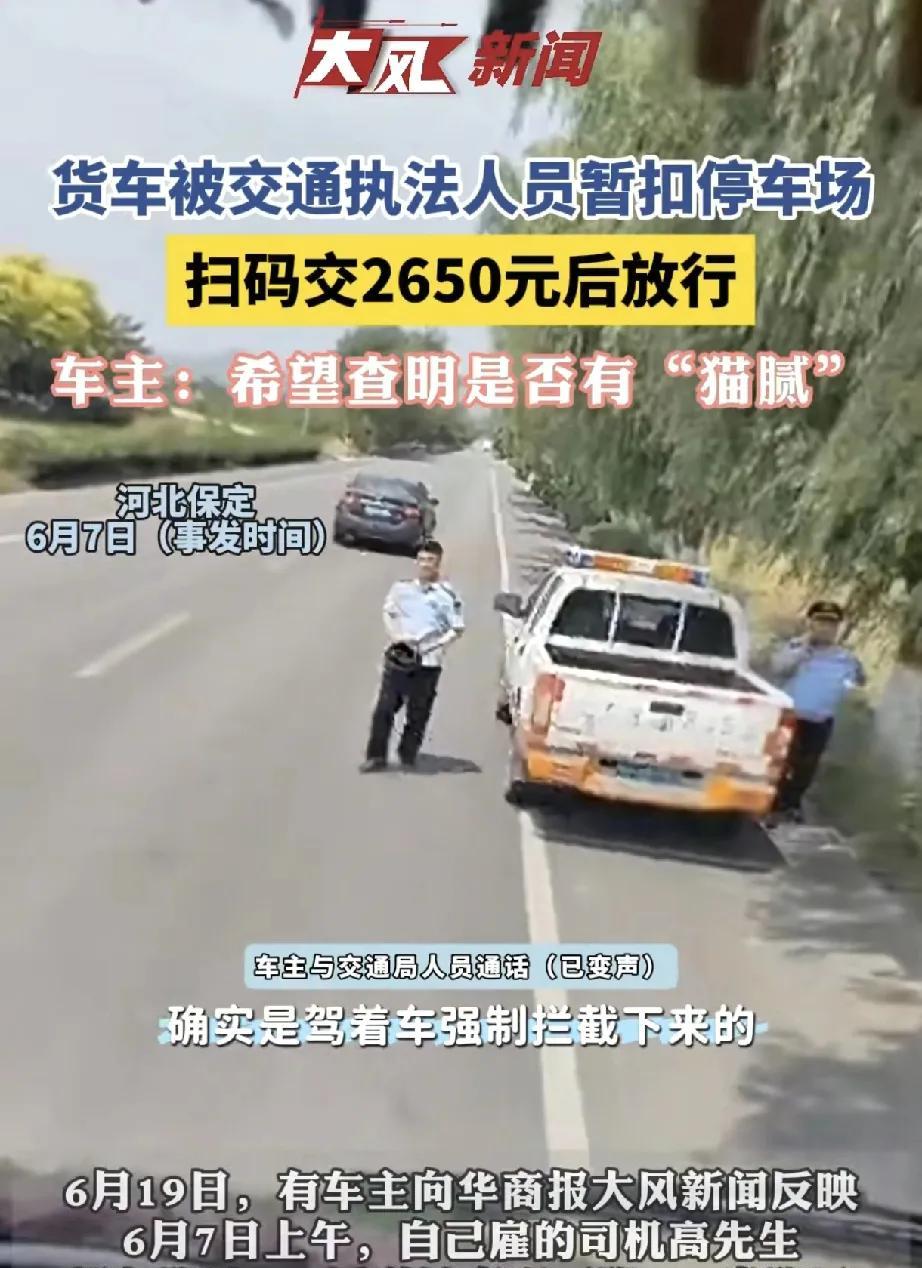 近日，河北保定一起货车执法争议事件引发社会关注。6月7日，车主雇的司机高先生驾驶