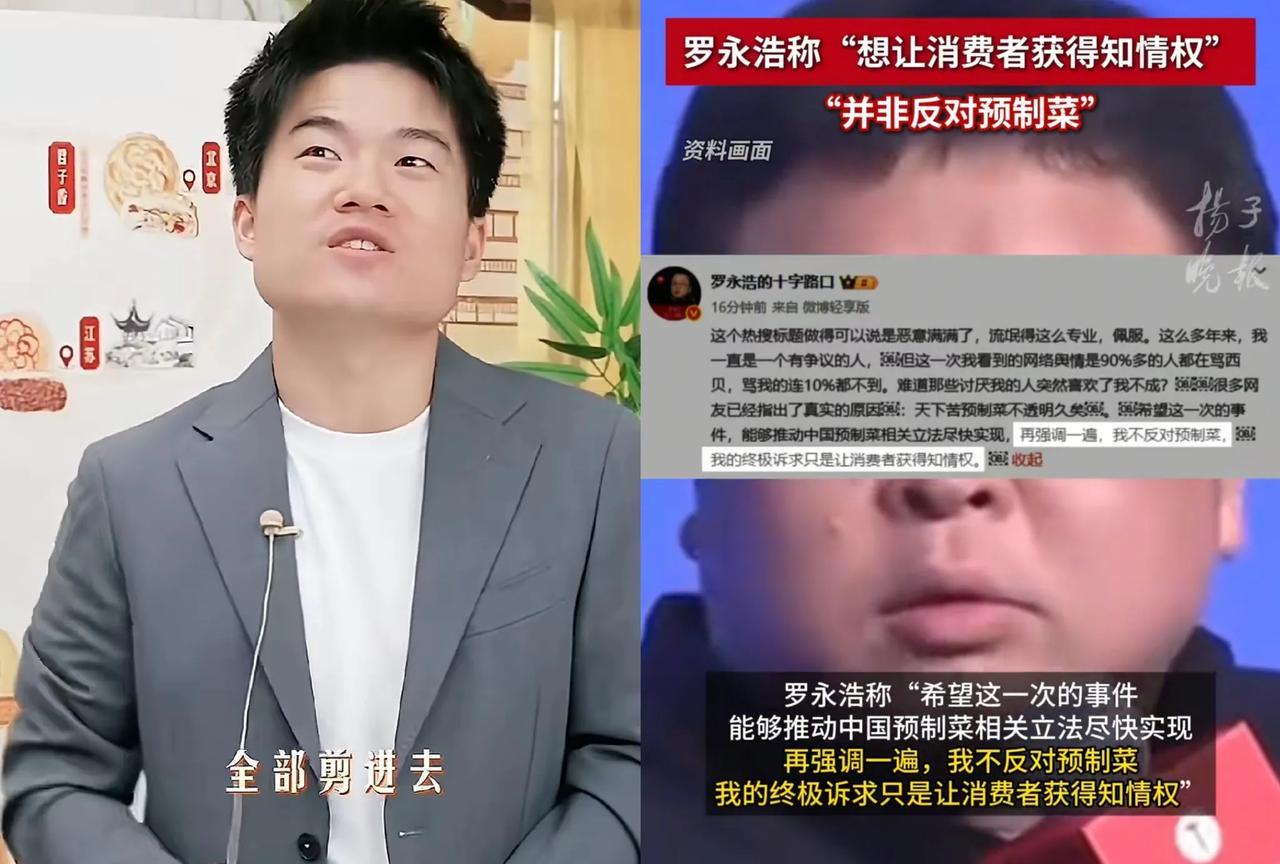 不反对预制菜，不反对添加剂，但是不能剥夺消费者的知情权。西贝预制菜风波，还