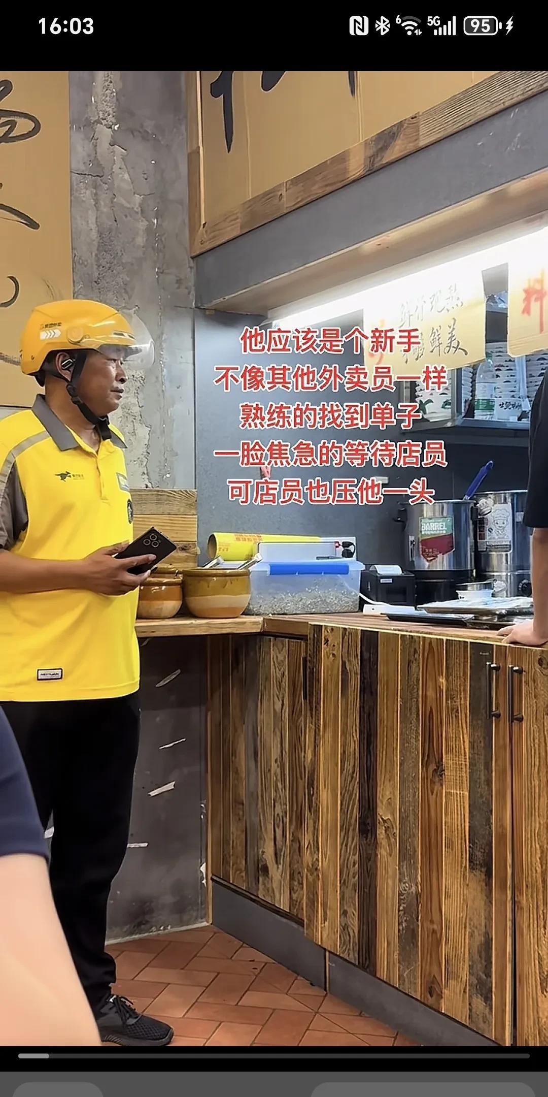 他应该是新手，不像其他外卖员一样熟悉的找到单子，一脸焦急的等待店员，可店员也压他