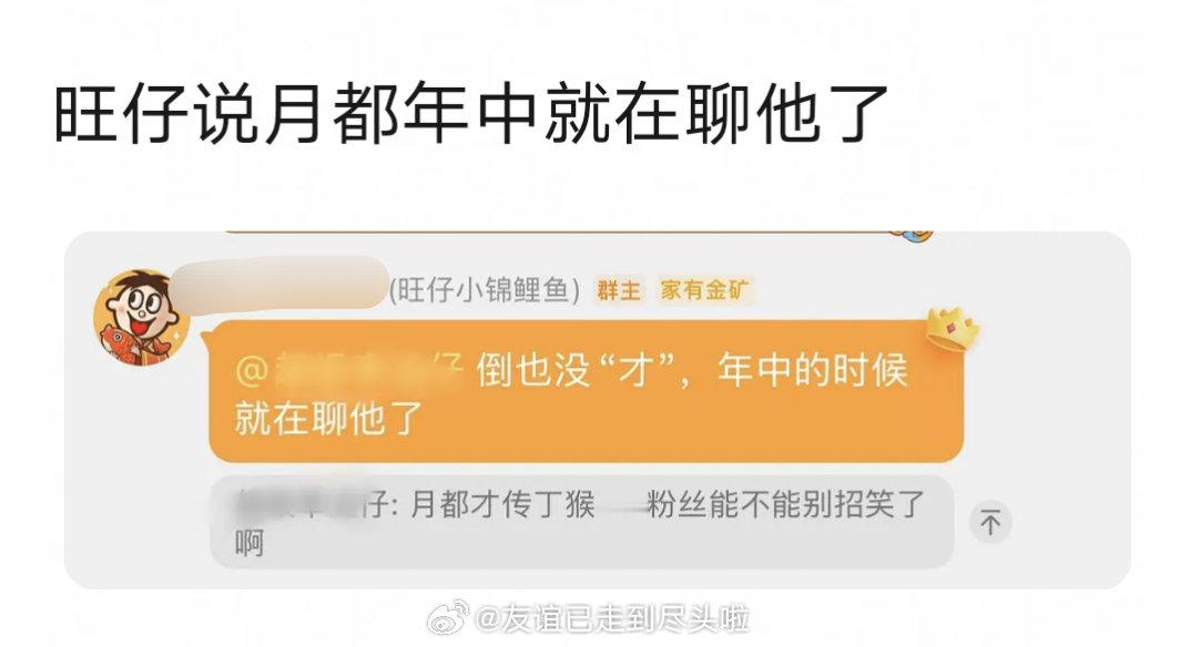 旺仔说《月都花落》年中就在聊丁禹兮，意思是6月初就在接触了。6月份月都女主还在传