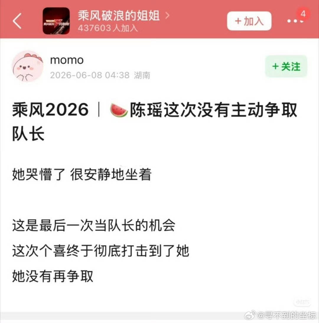 好替瑶遗憾😞，怎会如此，让她做一个队长好难