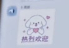 真可爱