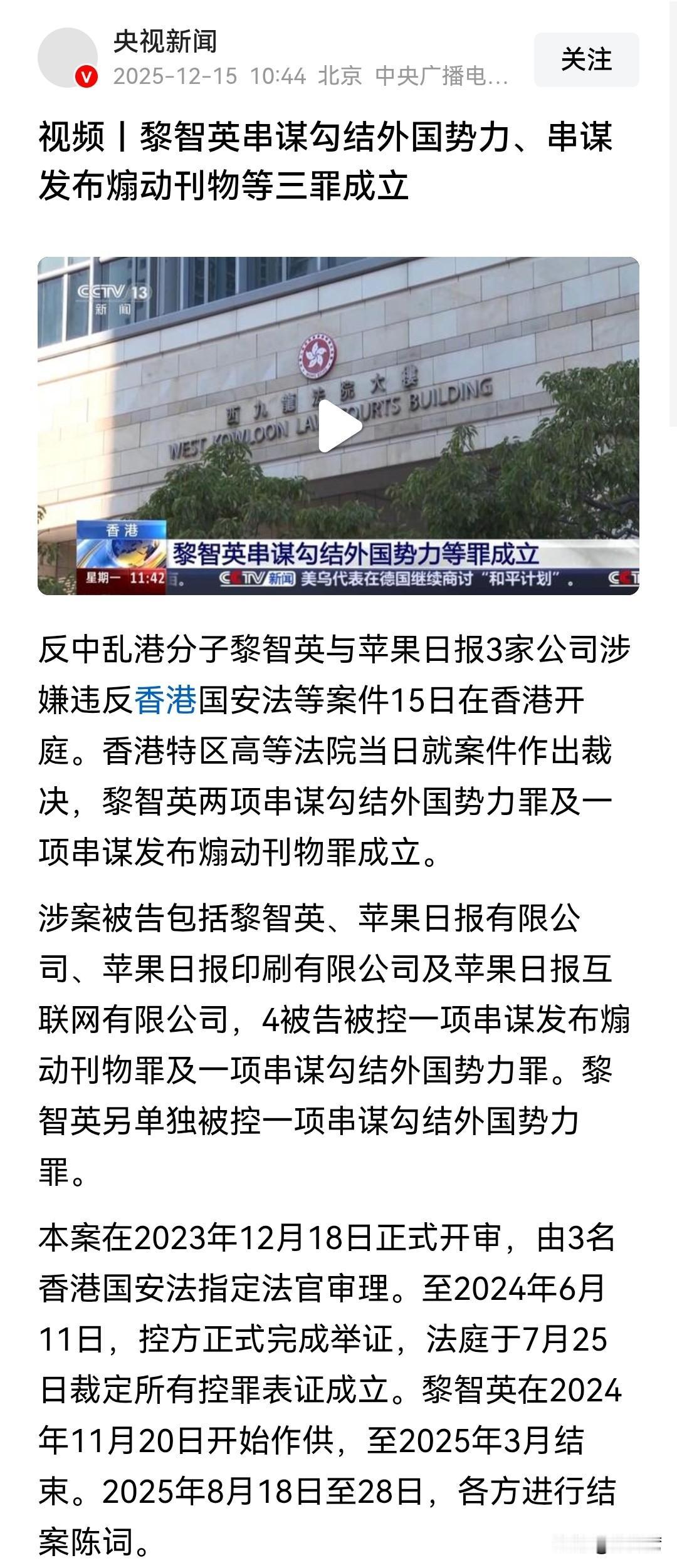 香港黑暴已经过去好多年了，黎智英终于被定罪了！现在，等待黎智英的就是被绳之以法