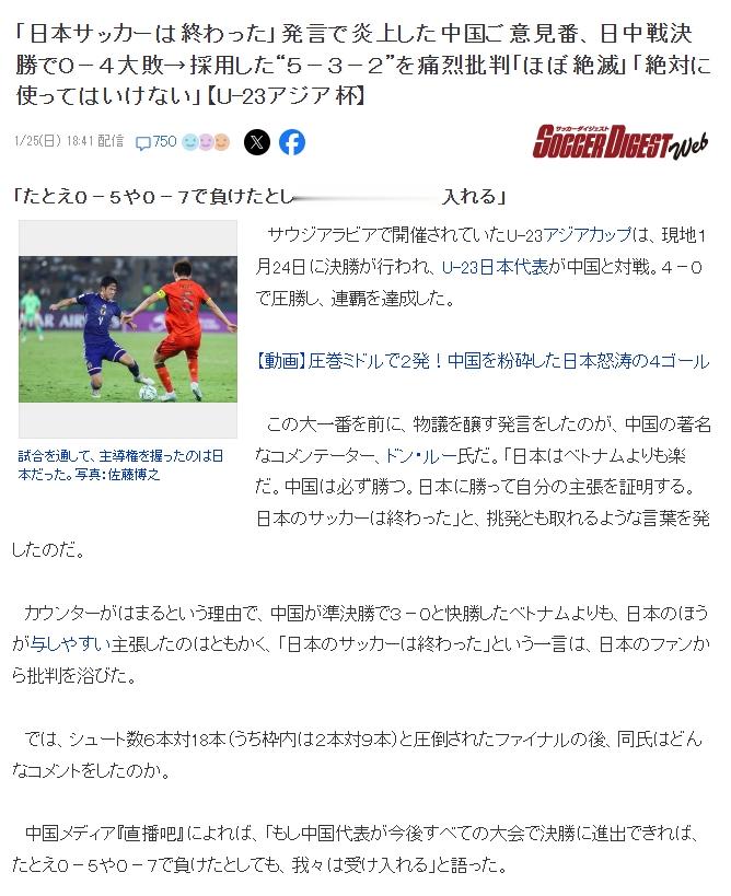 日本球迷评董路赛后发言: 与其纠结于阵型, 不然先提高停球基本功