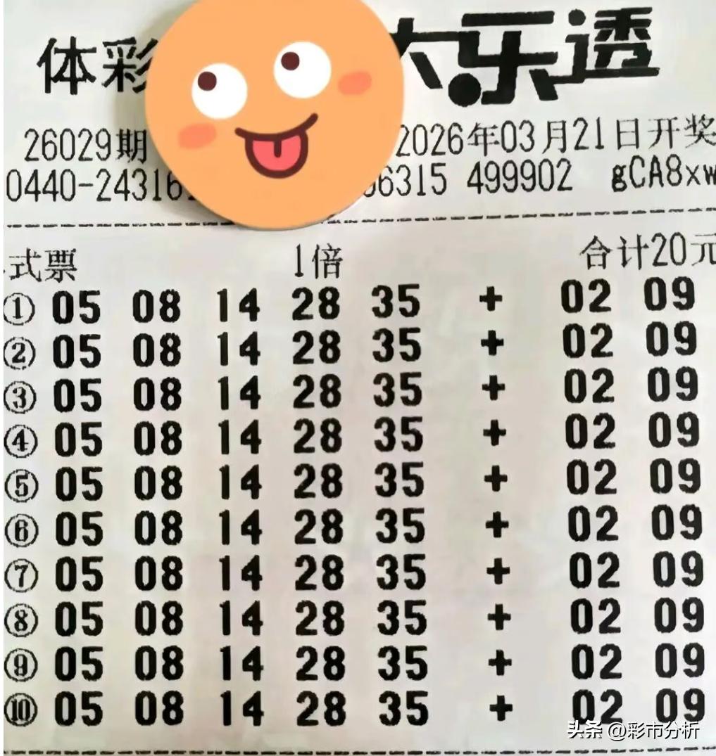 一票10注相同号再造6000万巨奖！彩友打两张一票10注相同号，这款票上市至今只