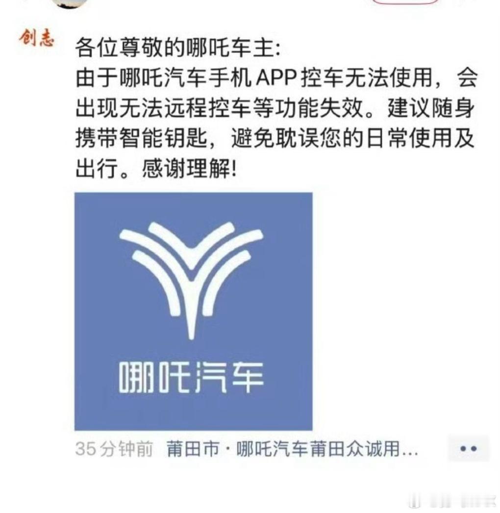 曝哪吒汽车APP断网新能源车断网基本上沦为铁皮盒子了心疼一波哪吒车主上一次还是