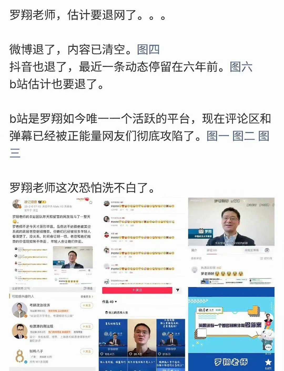 大忽悠罗翔退网了。