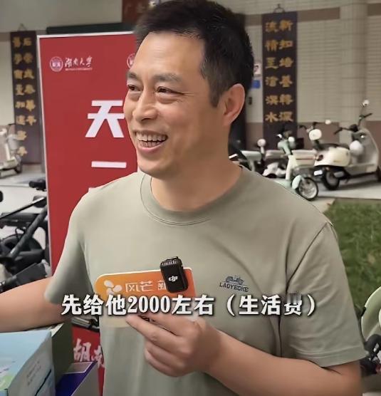 浙江一位爸爸送儿子去湖南大学报到。即将分开的时候，父亲提出每月给孩子2000元生