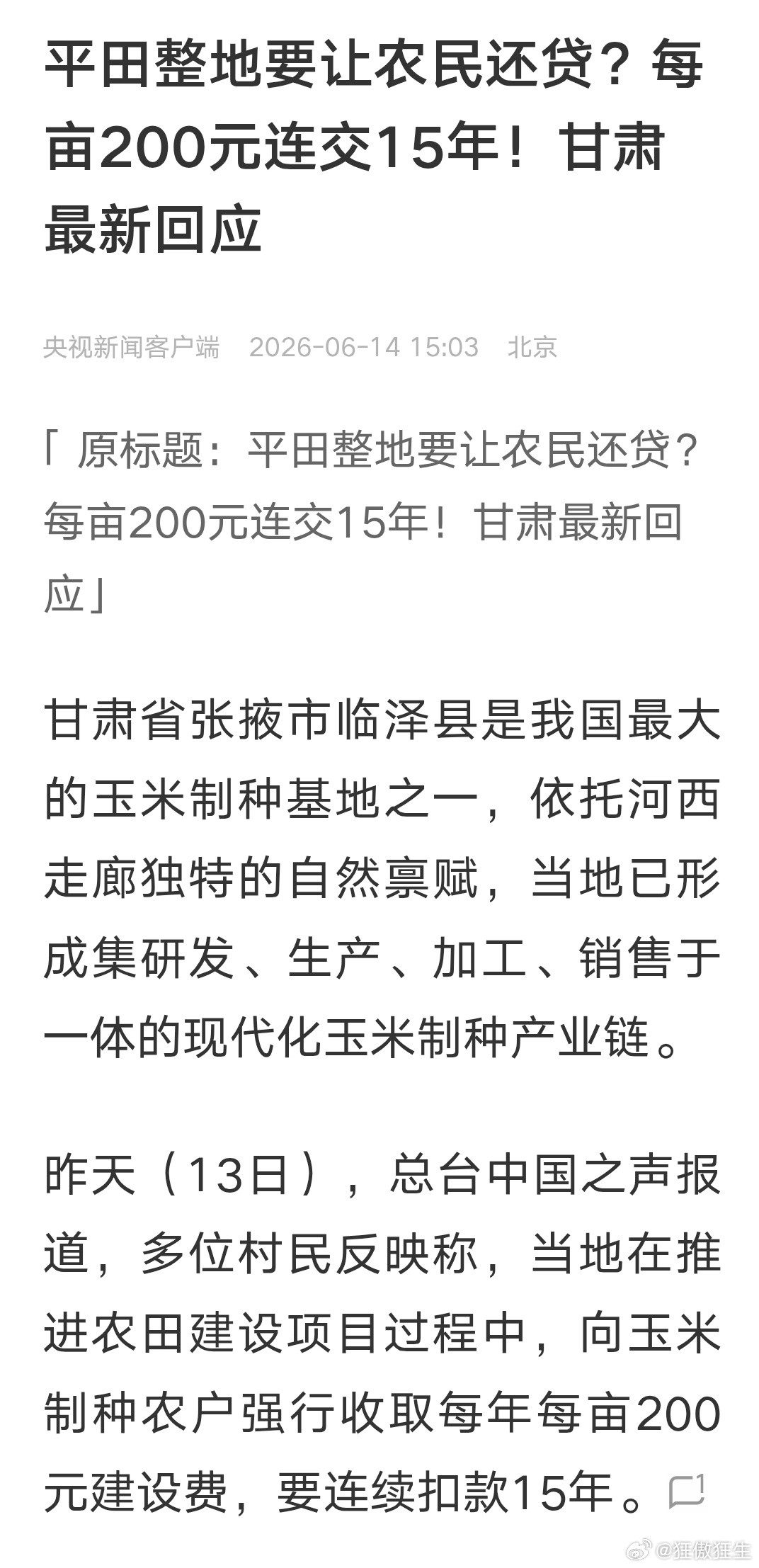 甘肃省农业农村厅实地核查：当地假借农田建设，强行向农户摊派不合理费用。
