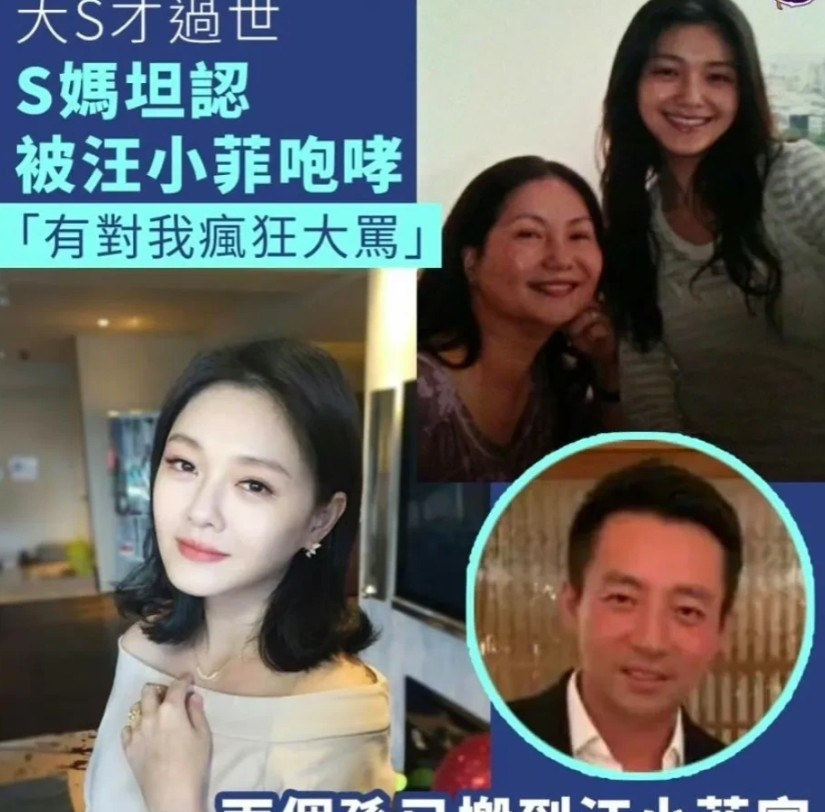 大S婚变S妈怪小S我简直不敢相信自己的耳朵！S妈竟然把大