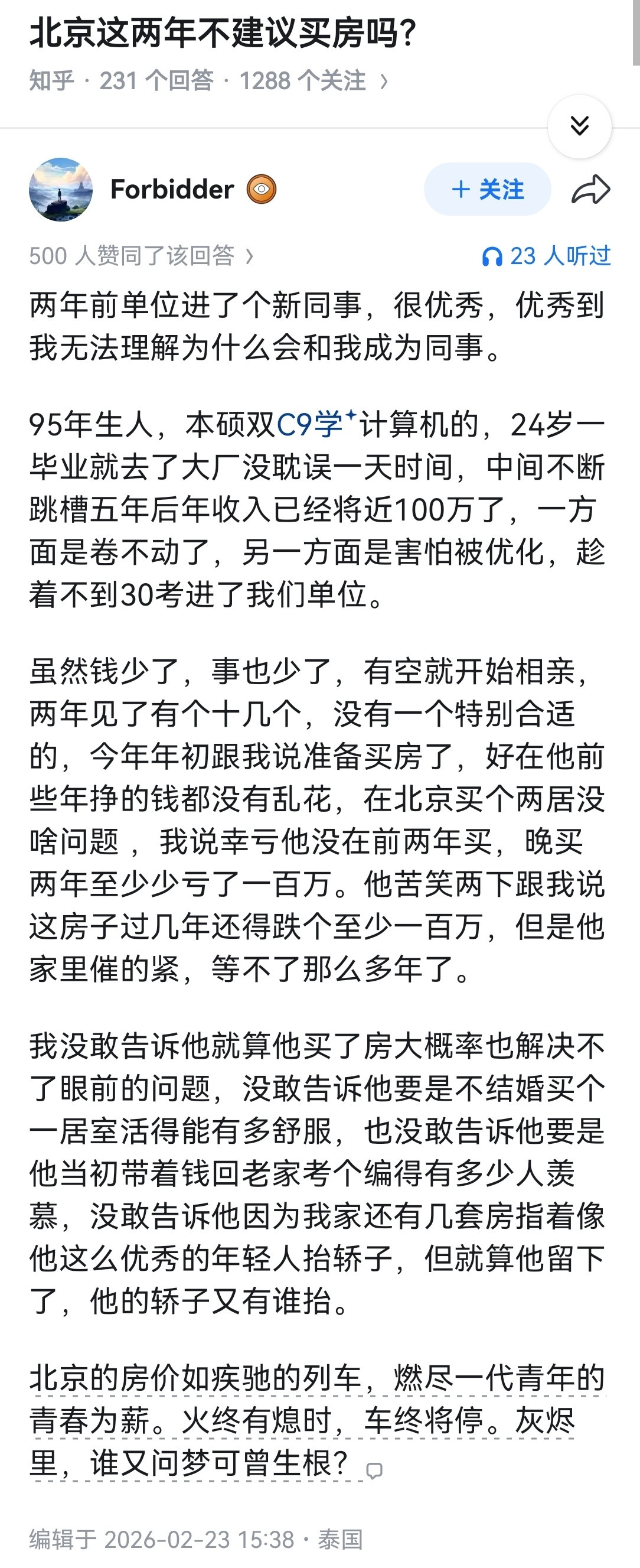 北京这两年不建议买房吗？