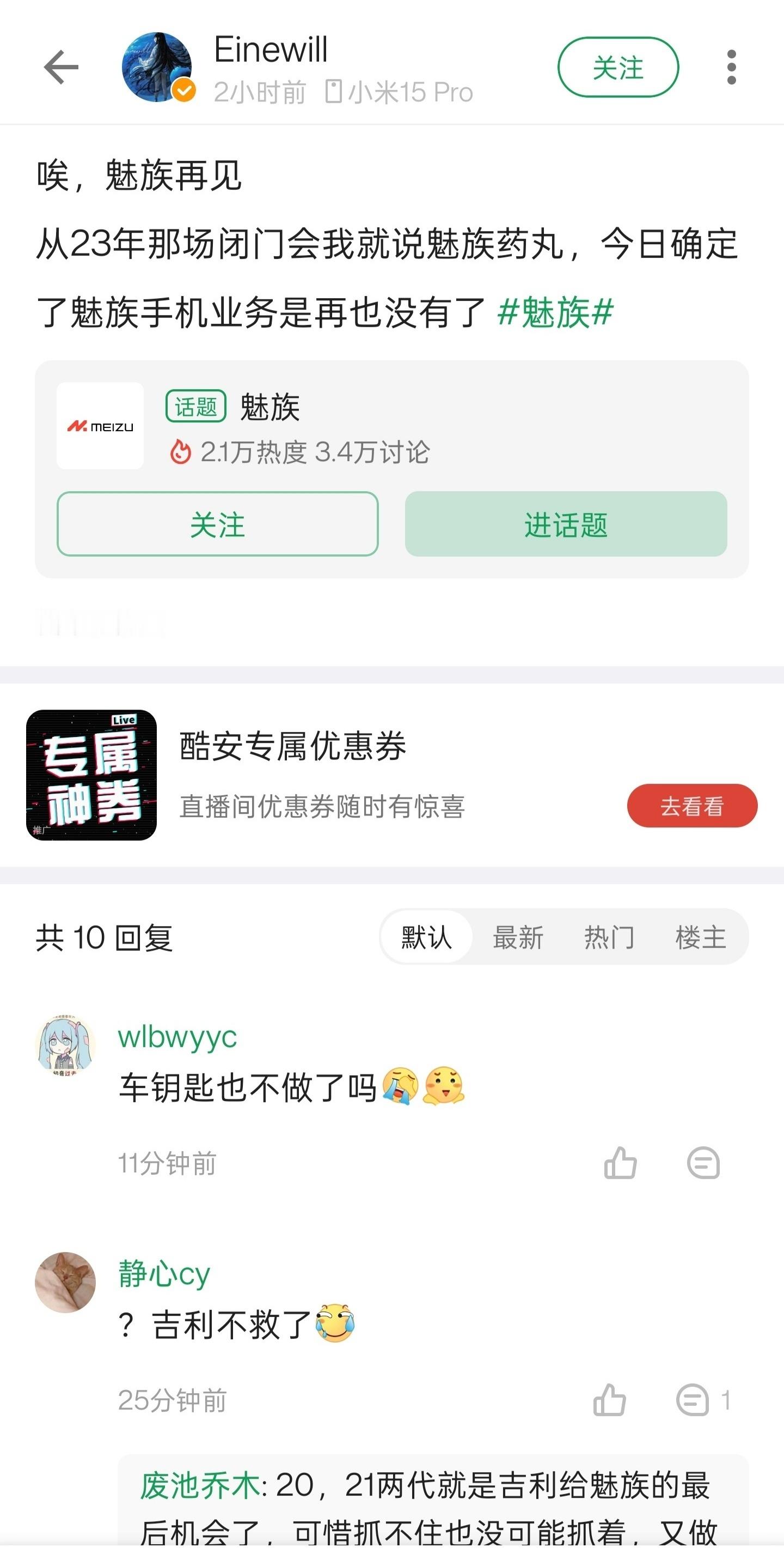 以后再也看不到魅族了吗？[哭哭]