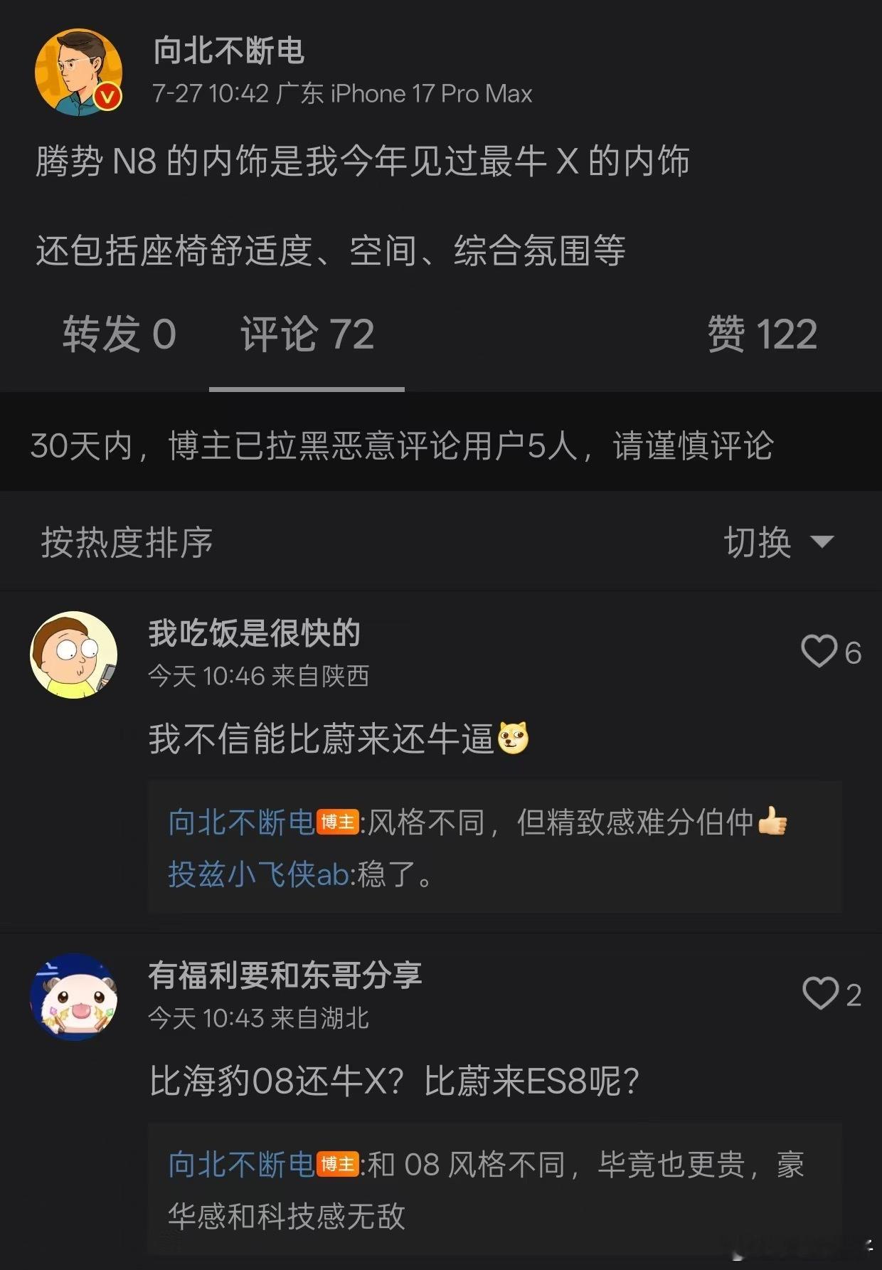 听向北说腾势N8的内饰这么厉害？？有点期待等车子公布了就知道大家的审美差异了腾势