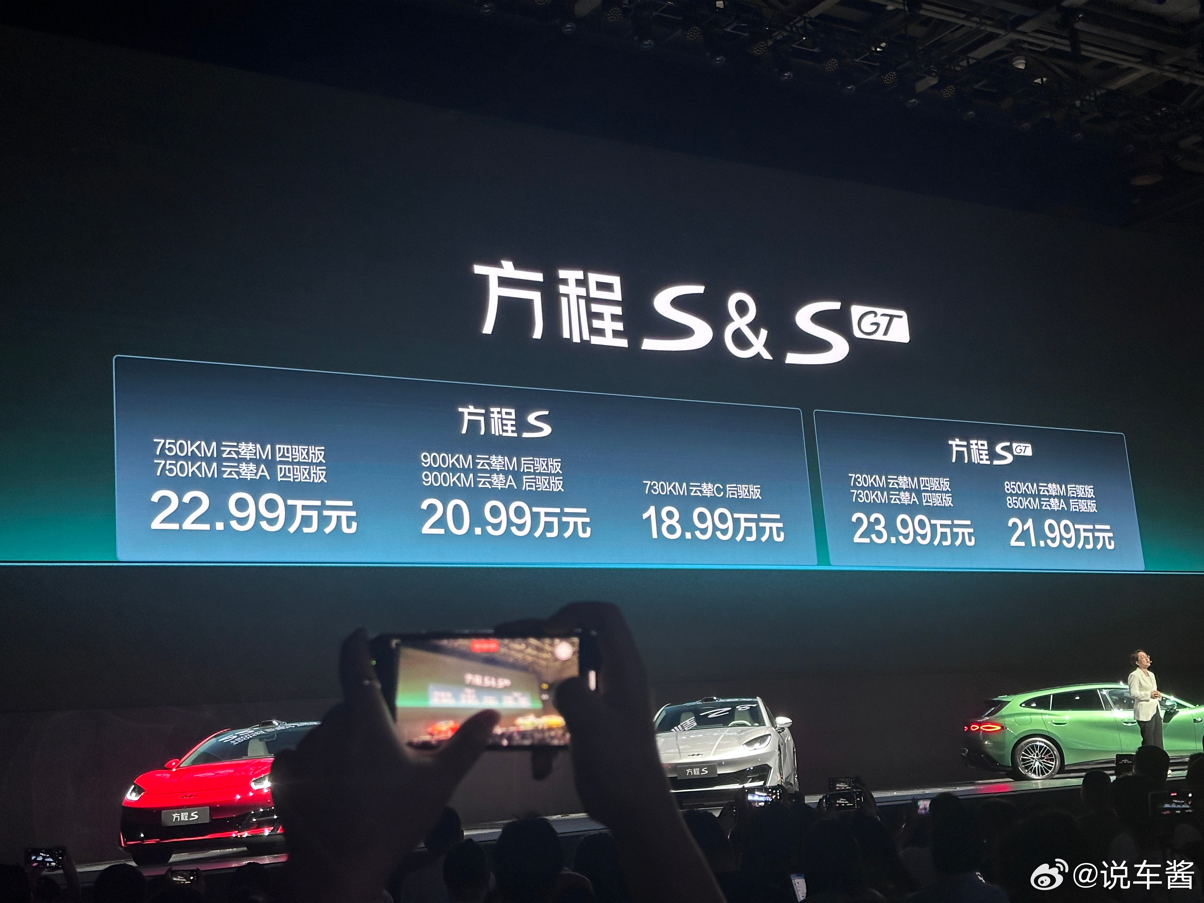 这个价格，可以说非常的有竞争力了吧方程豹方程S​​​