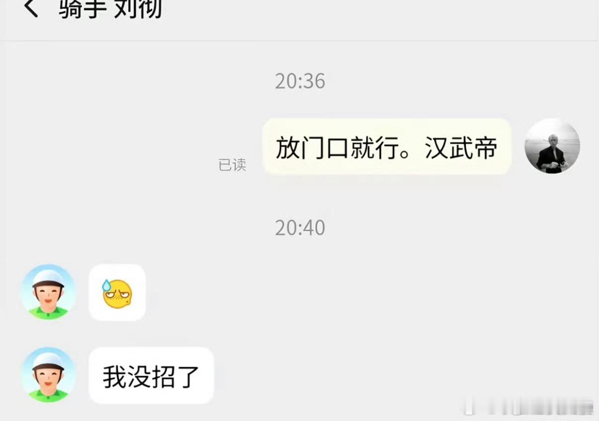 我想起来之前有个快递员叫刘备