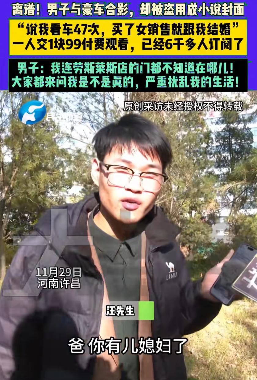离了大谱！河南许昌，男子突然被朋友询问，是不是为了和女销售买劳斯莱斯了，男子听得