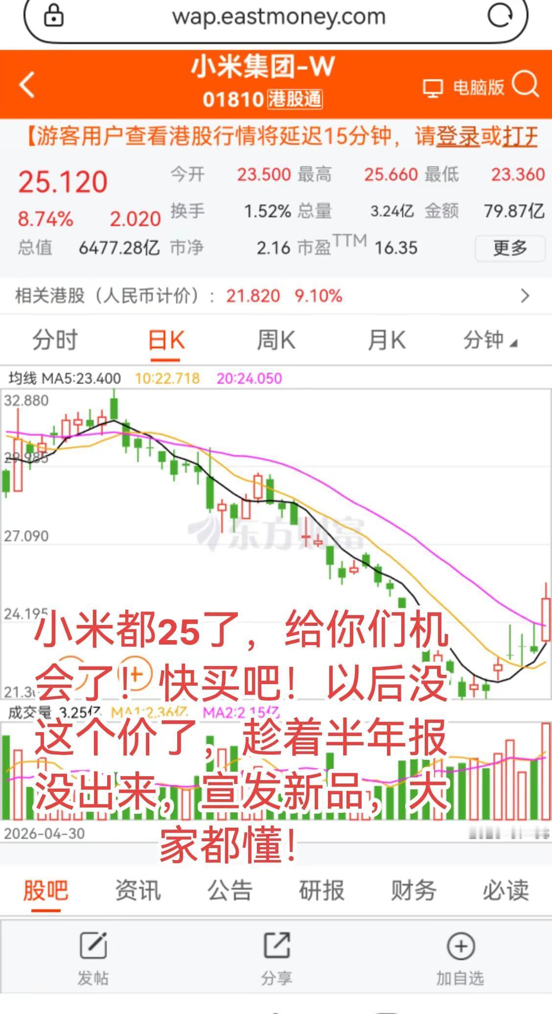 小米25了，给你机会了！小米汽车小米手机小米空调雷军