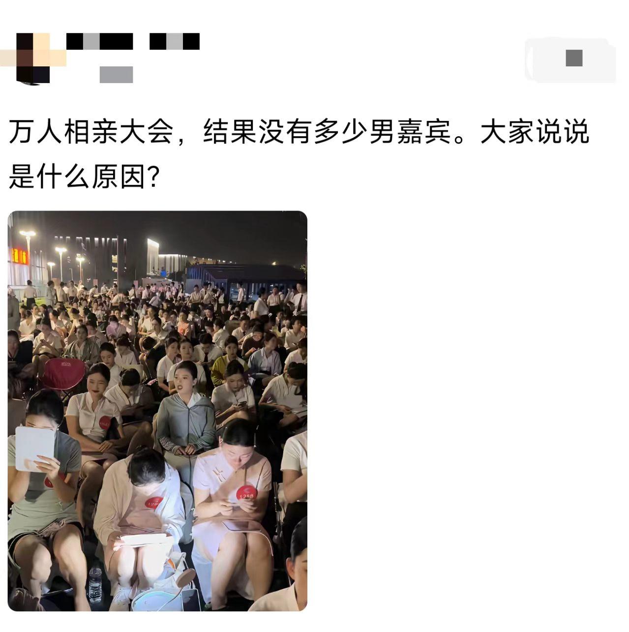 现在的相亲局，阴盛阳衰太严重。