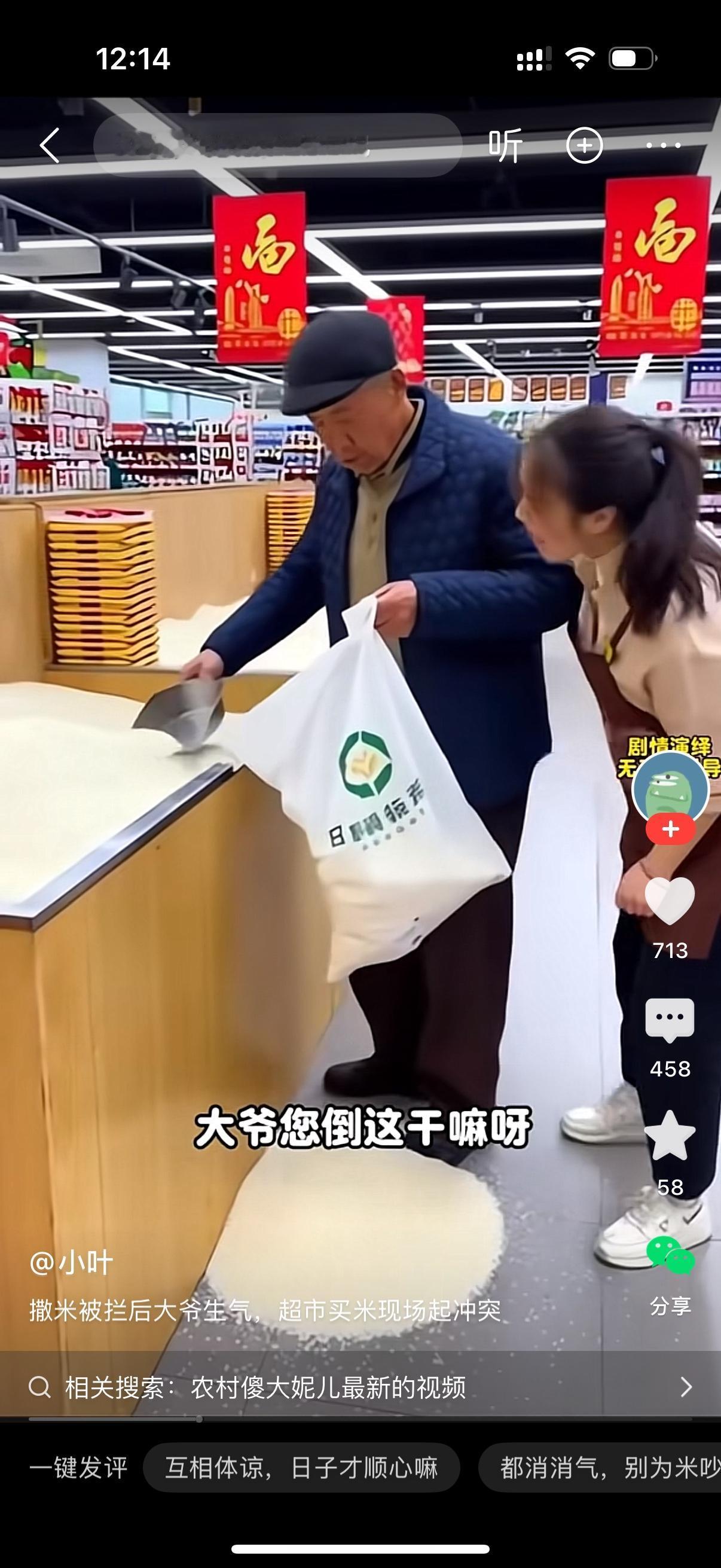大爷在米箱处盛米，把米洒落一地。导购员跑过来大喊，大爷，您倒在这干嘛？大爷回怼，