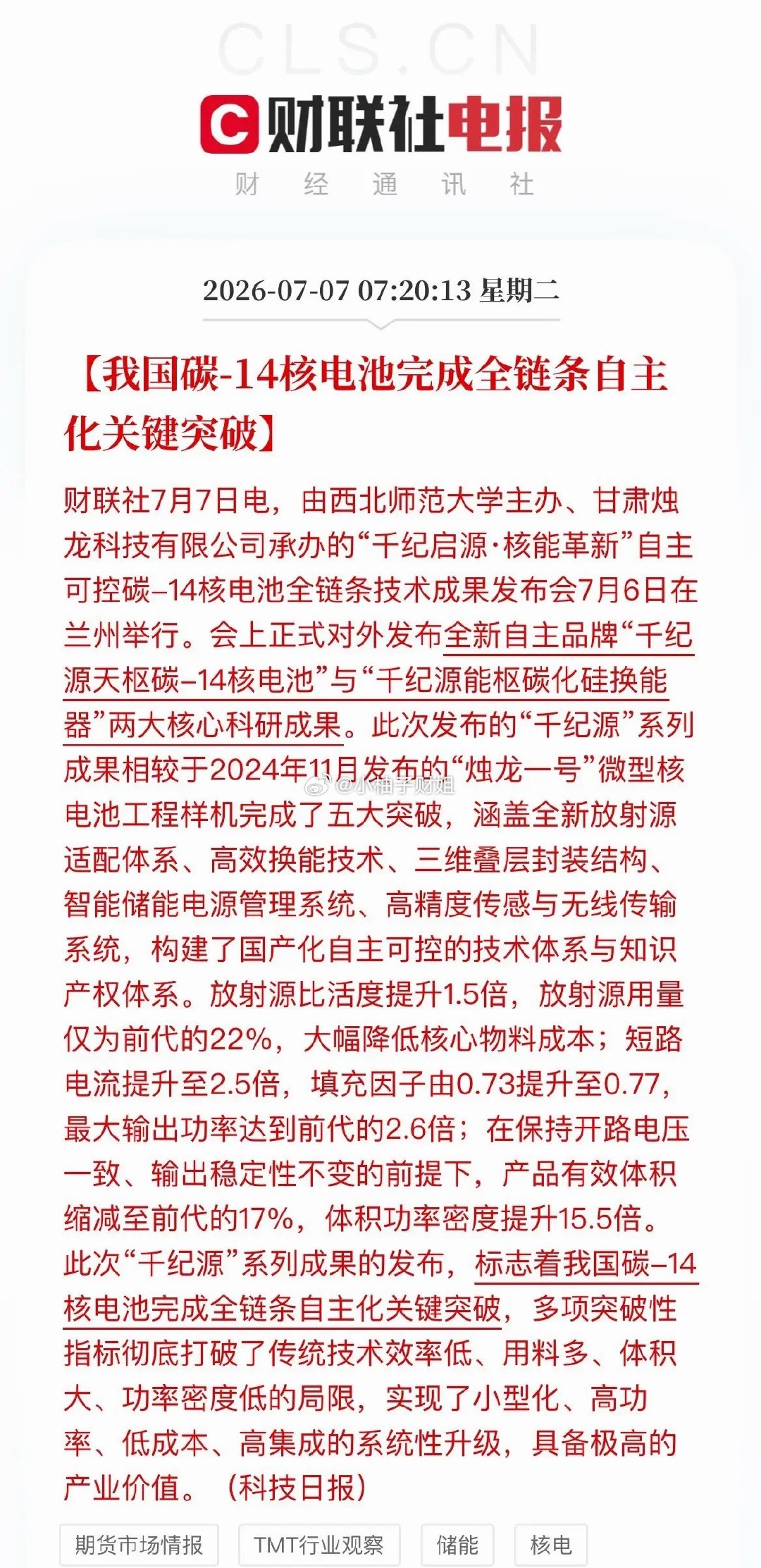 彻底打破封锁！碳-14核电池全自主化，新赛道爆发在即国产核电池迎来重大技术突破！