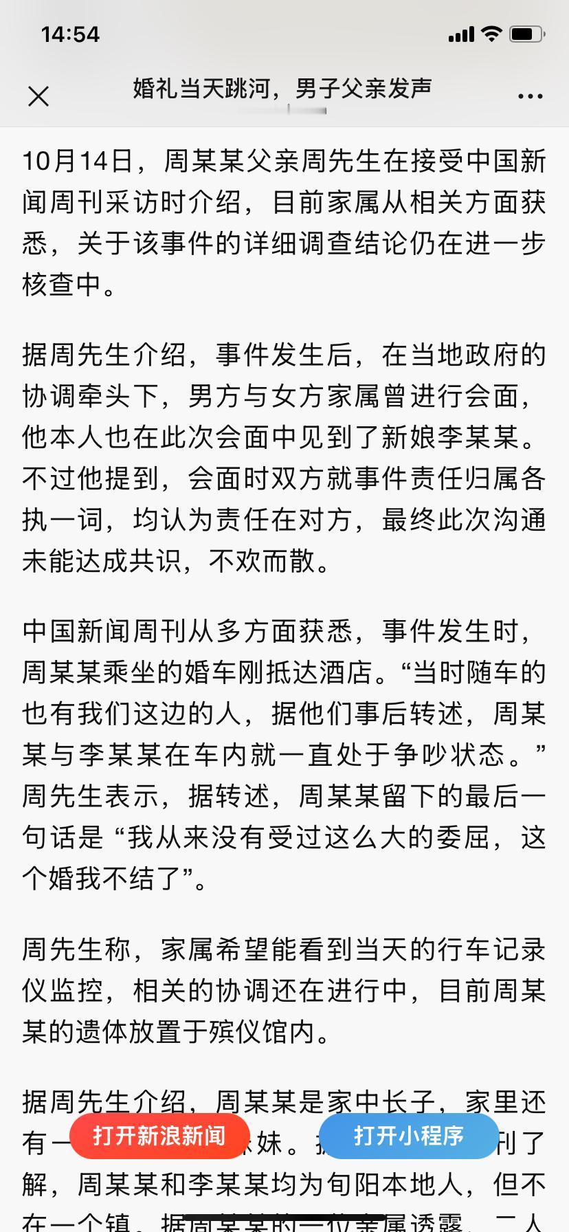 新郎父亲再发声：女方推卸责任，周某：从来没有受过这么大的委屈，这个婚不结了1
