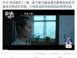 最近姚晨为电影《监狱来的妈妈》公开站台，带着电影本身的争议也越闹越大。电影对