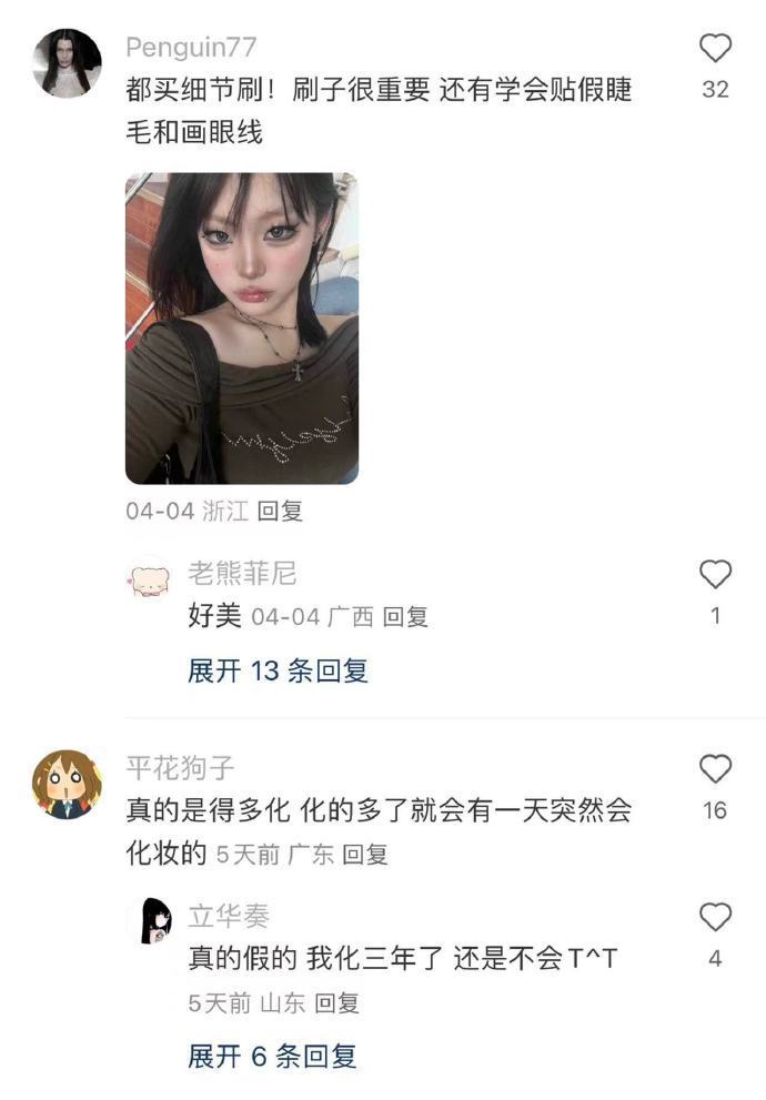 第一次对化妆技术起了敬意​​​
