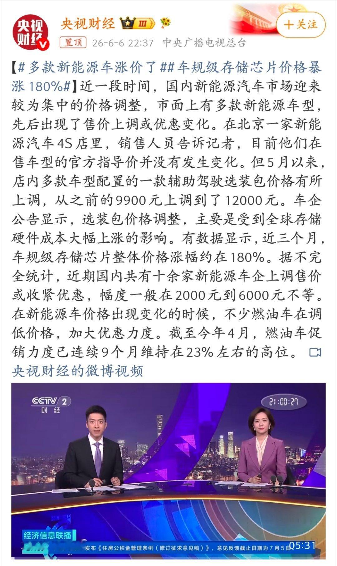 科技佳ZHJ新能源车最近集中涨价了，十多家车企要么调售价要么收优惠，幅度2000