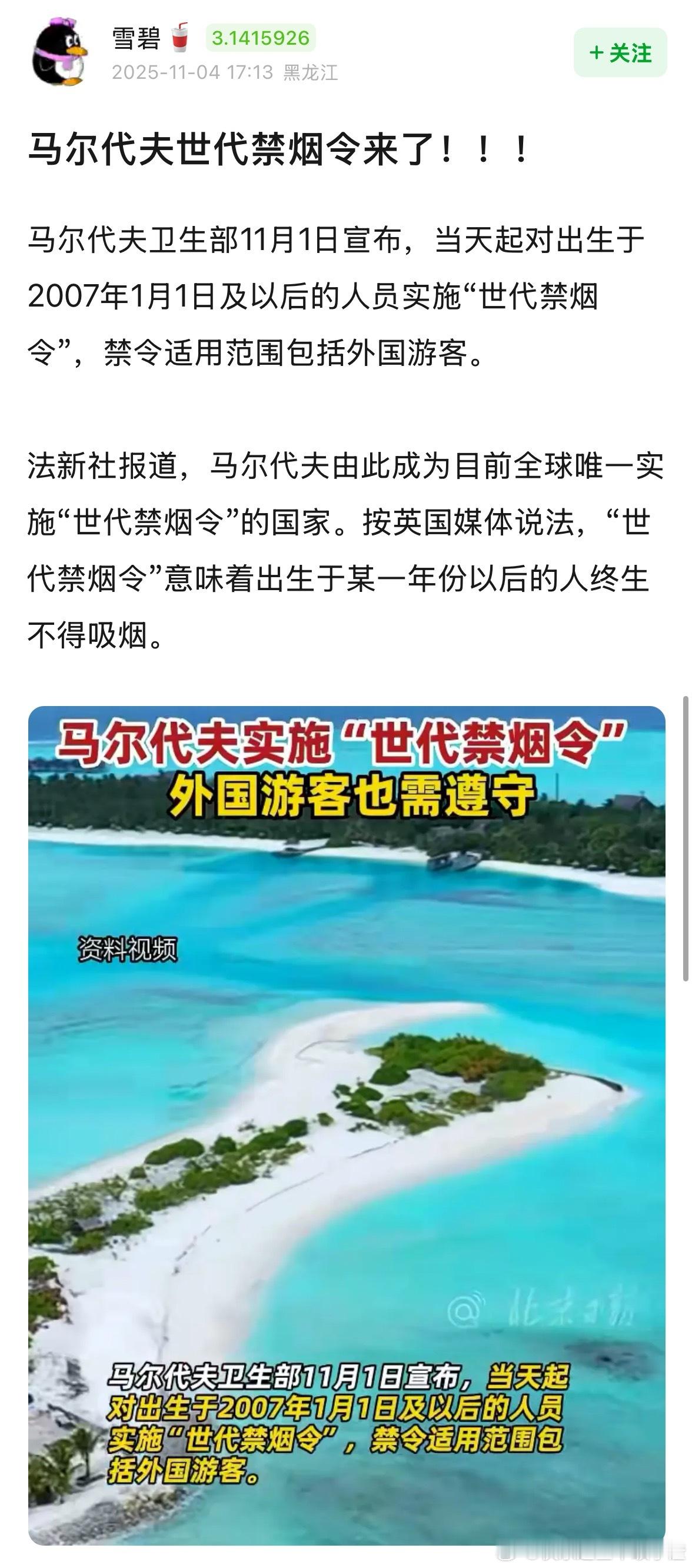 太好了建议全球推广世代禁烟令​​​