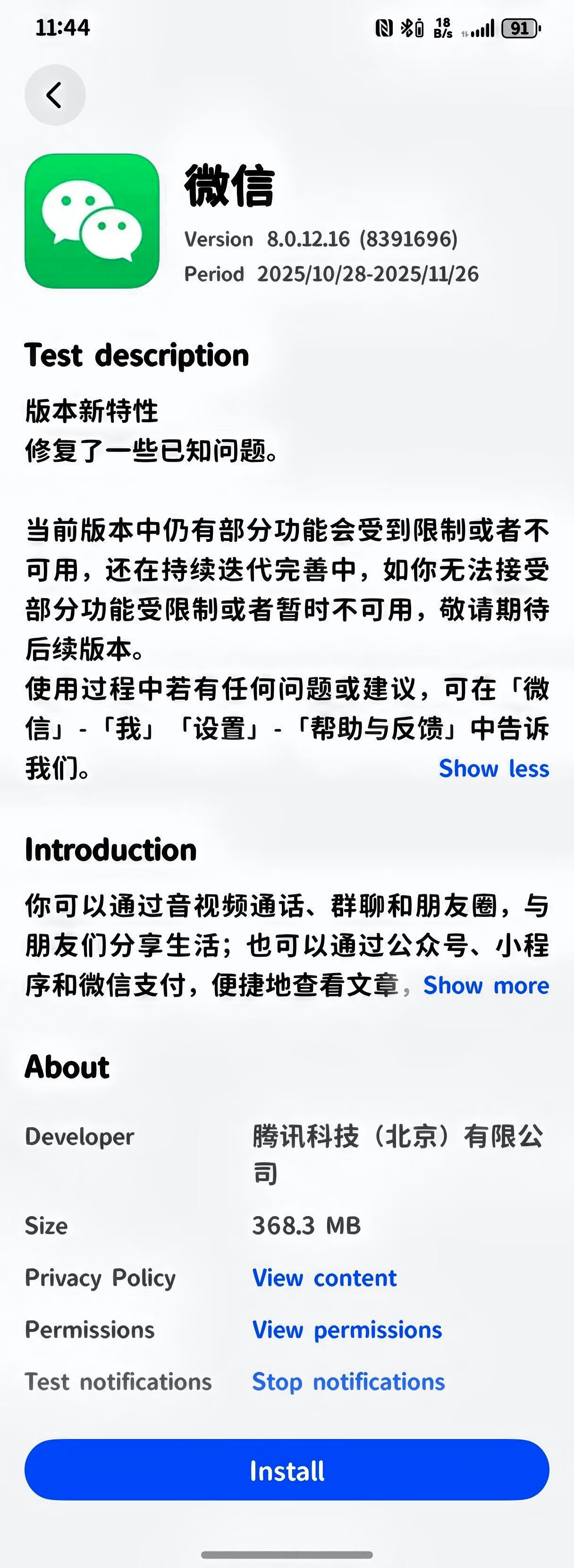 【纯血鸿蒙微信】又迎邀测,版本号更新至8.0.12.16。本次更新主要是版本新特
