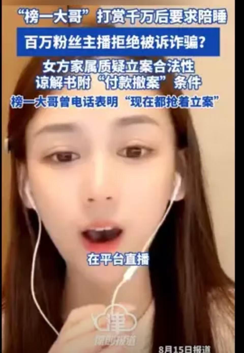 2500万打赏，换不来一次线下见面。榜一大哥怒了：“不陪我，那就去坐牢！”