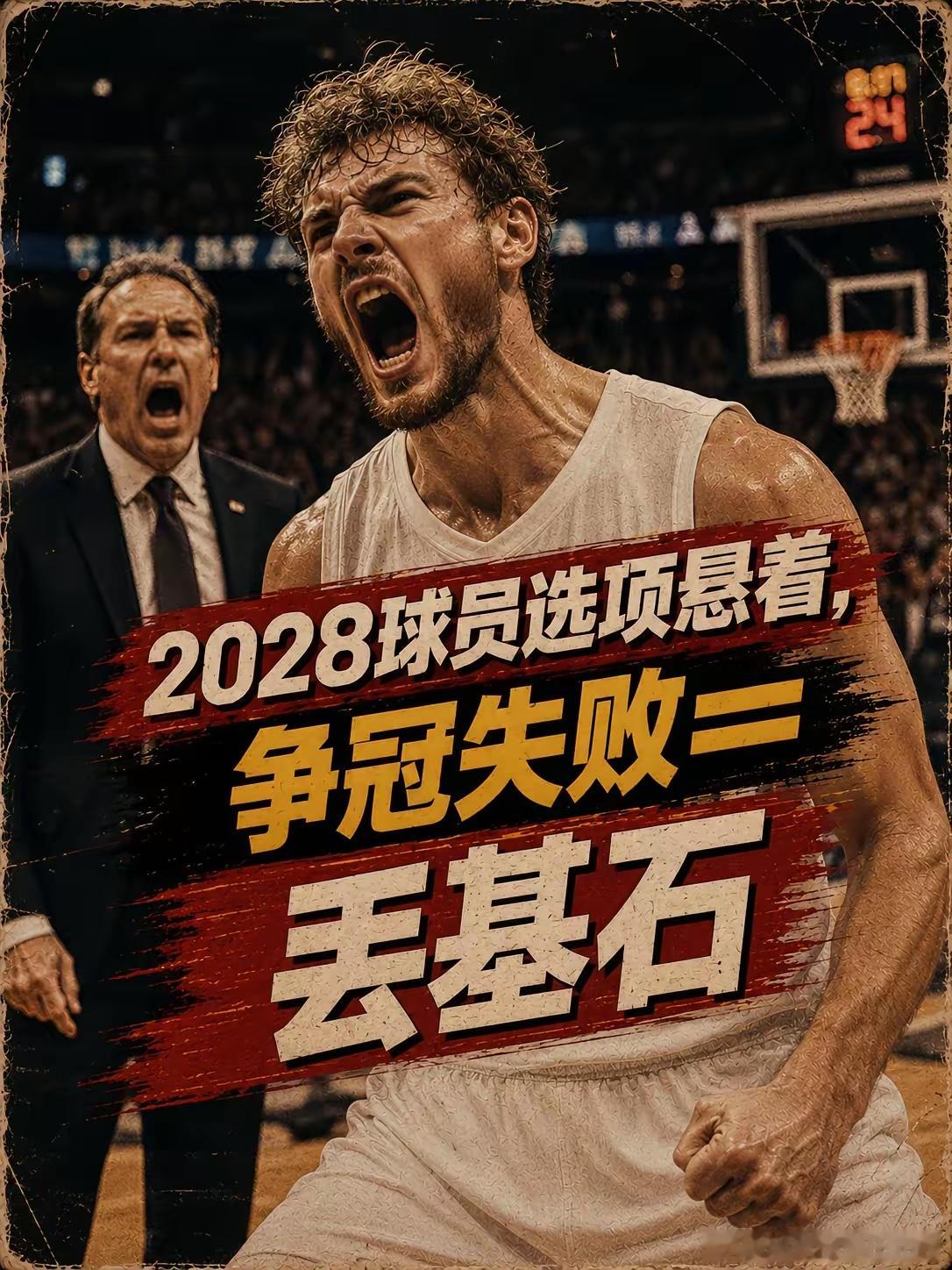 东契奇或将考虑离开湖人东契奇离开湖人队的关键因素曝光，看来管理层还真的要小心了，