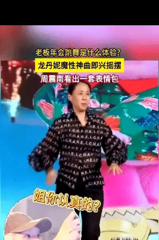 选秀教母龙丹妮，素颜跳舞被评F班，台下艺人笑到捂脸。2026年2月10号