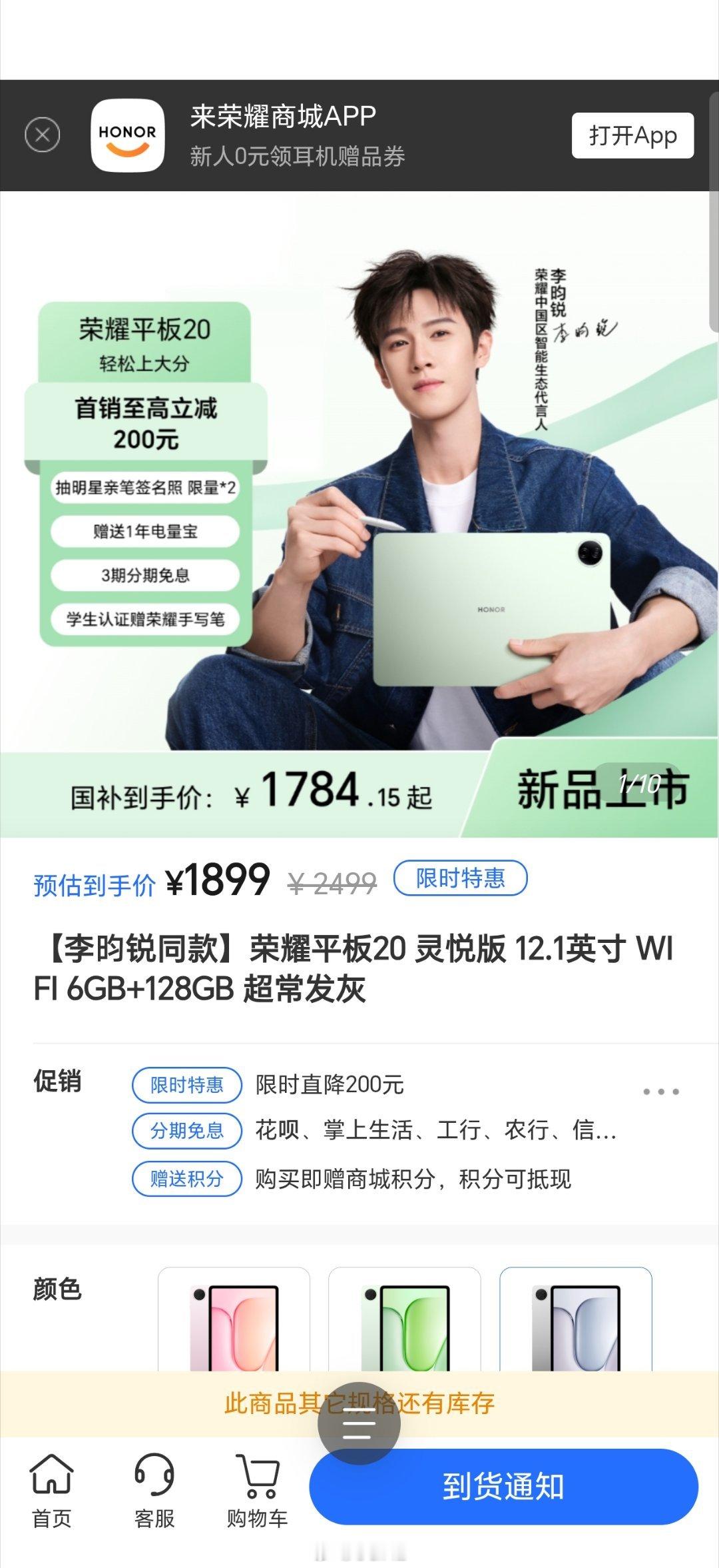 荣耀平板20今日上架，对比上代荣耀平板10，都是骁龙7Gen3，屏幕