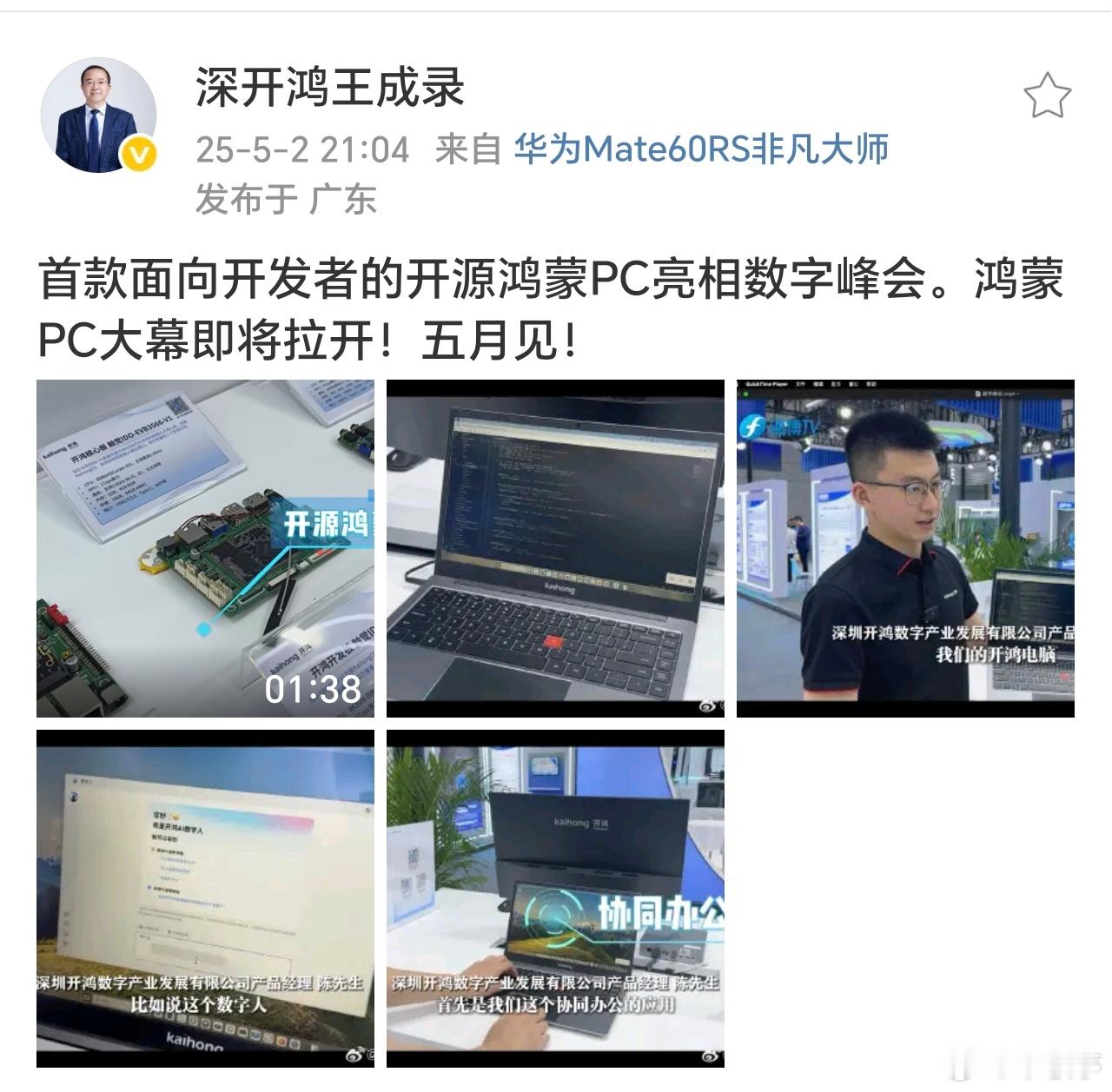 五月鸿蒙PC要来了，无论是麒麟、鲲鹏芯片，还是鸿蒙系统，华为确实下了一盘大棋，大