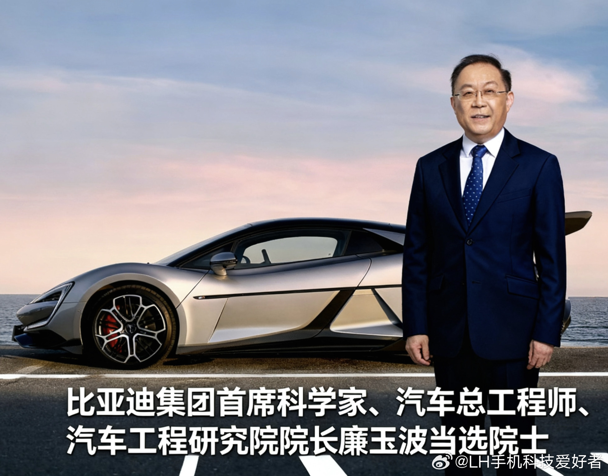 给各位迪粉们带来一个好消息，廉总被正式评为院士了。2025年11月21