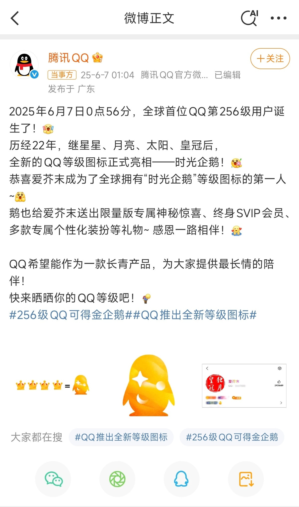 首个满级QQ获得金企鹅四个皇冠👑才有一个金企鹅🐧，QQ官方咋不给纪念徽章证