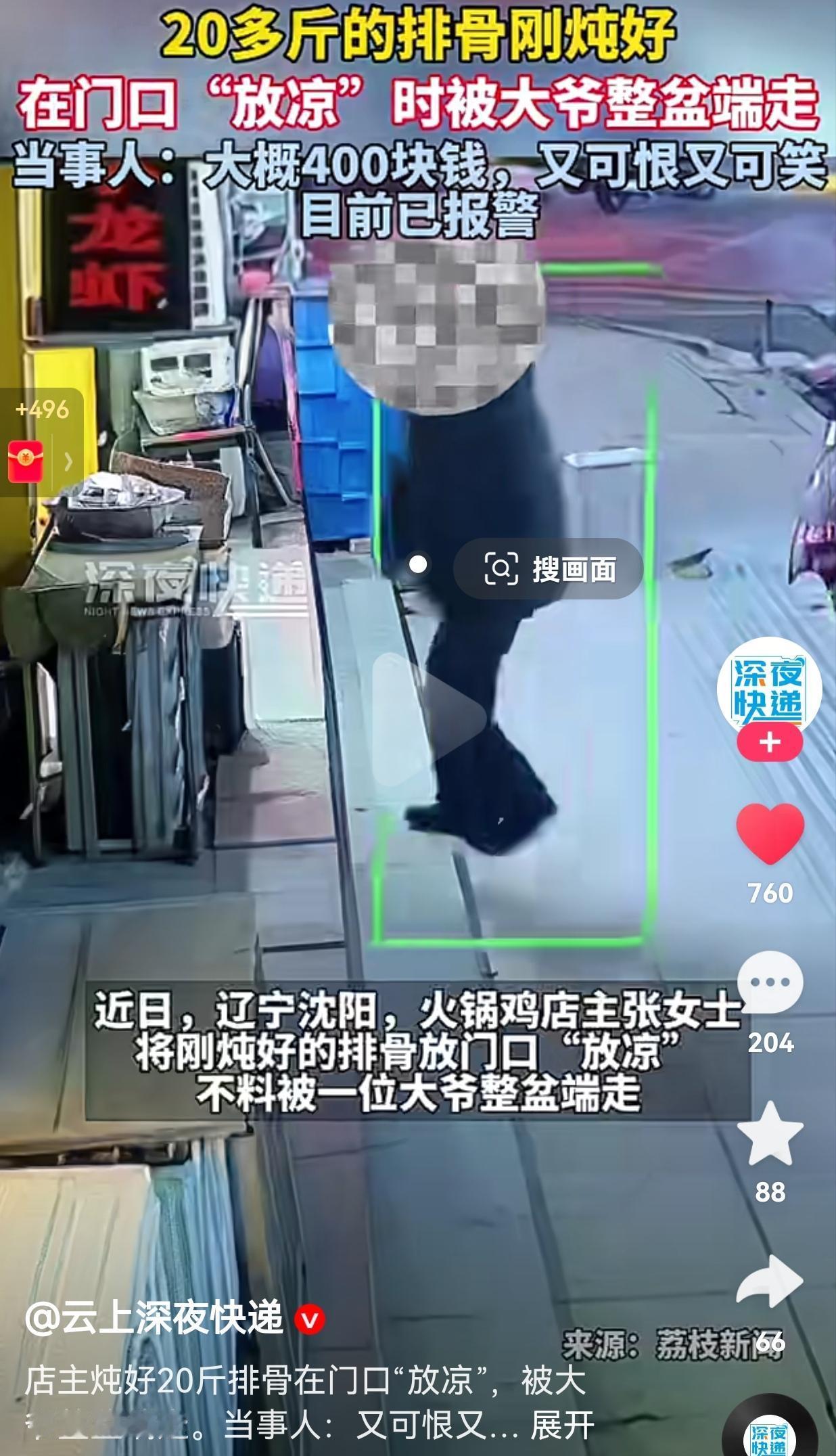 真的是又好笑又好气！辽宁沈阳一家火锅店的老板娘，刚炖好20多斤排骨往门口一放，就