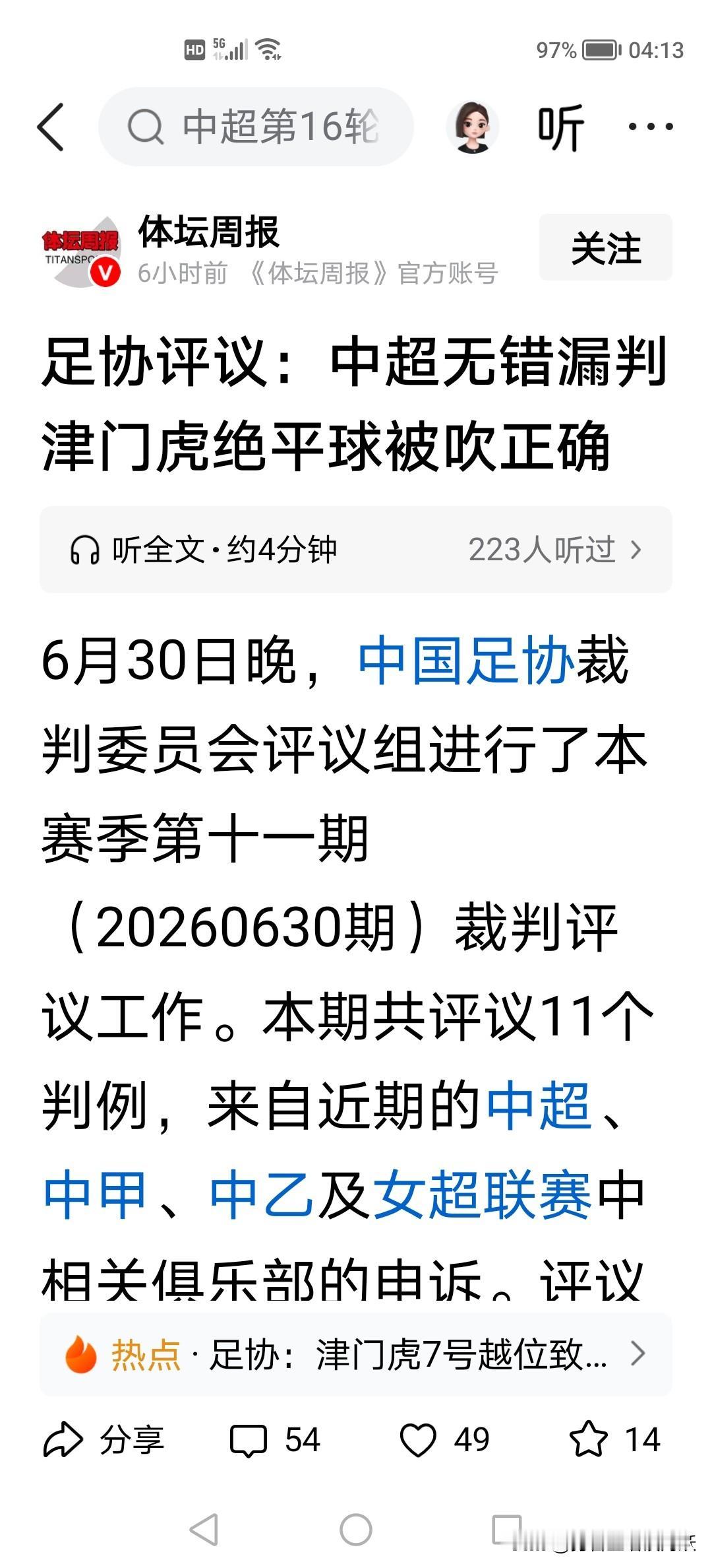别再纠结过去了，全力以赴准备战斗。津门虎别再纠结过去了，定论已经公布了，别管他
